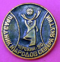 Черский (2).jpg