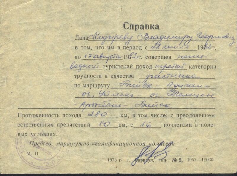 Файл:Ходирєви - Алтай 11.jpg